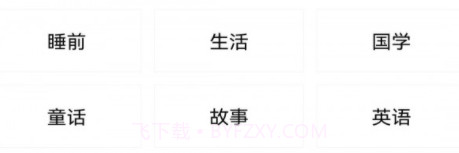 华听FM收音机v2.11截图