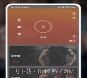 移动健身v4.8截图