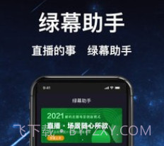 绿幕助手v0.5.6.12截图