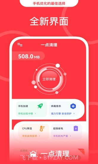 一点清理v0.1.10截图