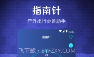 随身指南针v3.2.11截图