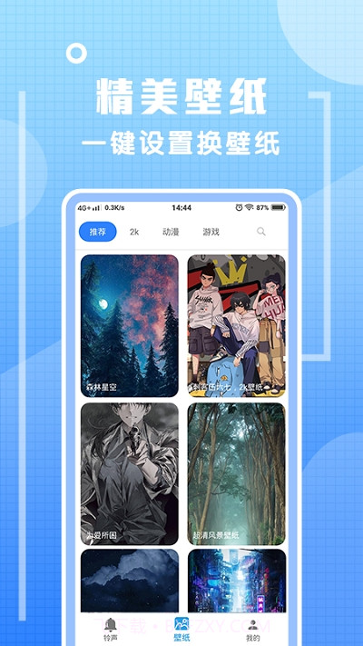 炫铃声v1.0.11截图