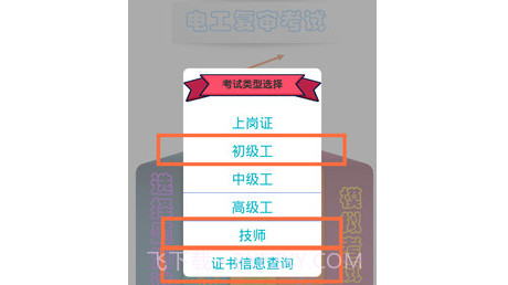 电工复审考试v10.12截图