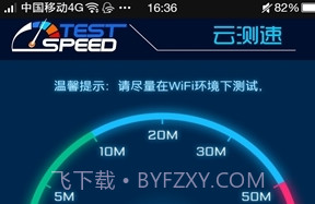 云测速v2.4.11截图