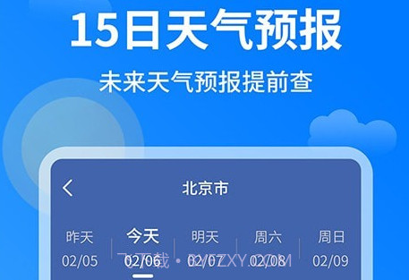 今日天气王v1.0.13截图