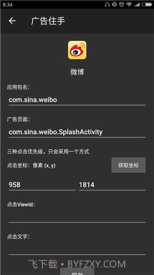 八戒助手v1.81截图