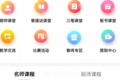 萌师学生端v1.0.8截图