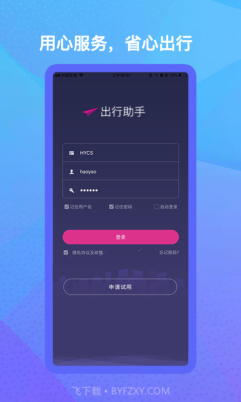 行旅管家v2.5.12截图