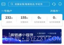 住房租赁管理平台v1.0.11截图