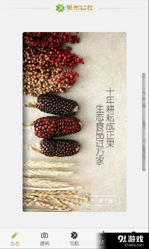 果然公社2.7.6截图
