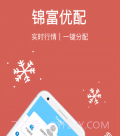 锦富优配v1.0.13截图