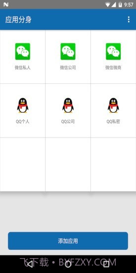 分身双开v10.14截图