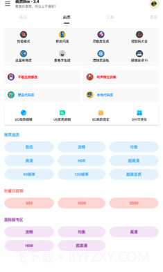 画质Box免费版3.64截图