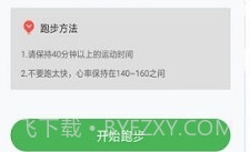 趣跑步v22.12截图