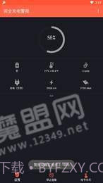 完全充电警报appv4.4.10截图