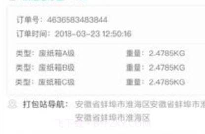 溯源司机v1.8.12截图