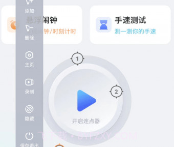 飓风自动连点点击器v1.0.8截图