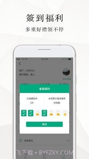微风小说网v1.0.4截图