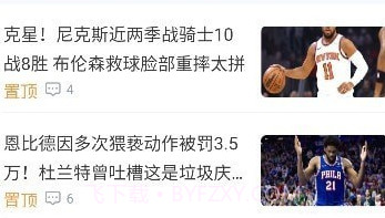 球坛体育v1.9.5截图