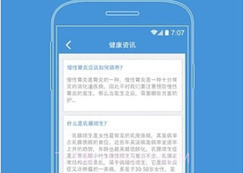 陕西省中医医院v2.12截图