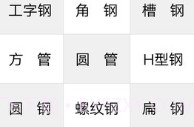 钢材计算器V1.6截图