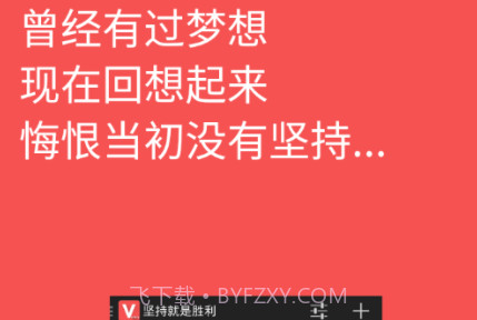 坚持就是胜利v1.3.11截图