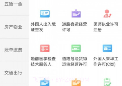 爱山东威海v5.2.12截图