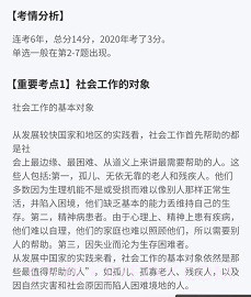社工对题库v1.0.10截图