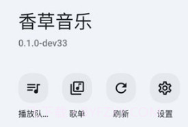 香草音乐v0.2.9截图
