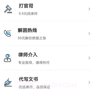 胜诉法律咨询v1.8.8截图