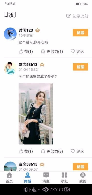 友恋星空1.0.8截图