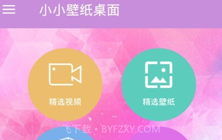 小小壁纸桌面v3.10截图