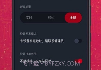 携华出行司机端v4.10.0.9截图