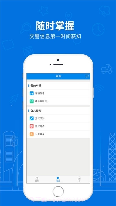 北京电动自行车登记系统3.4.4截图