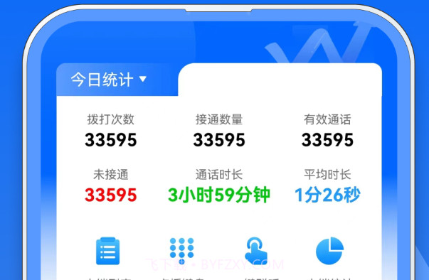 电销管家v1.0.10截图
