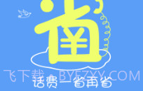 省钱王电话v4.1.7.18截图