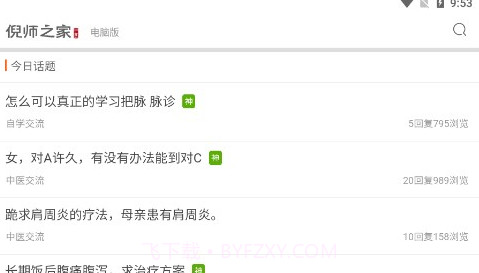 倪师之家v2.4截图