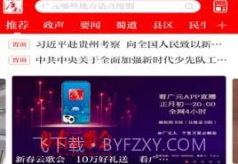 看广元v1.1.17截图