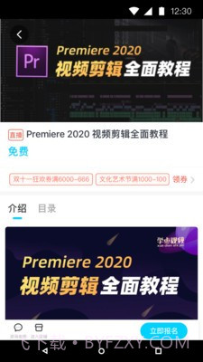 链课课1.8截图