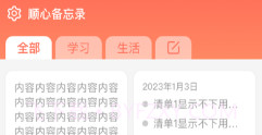 顺心备忘录v1.0.9截图