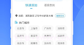 百姓天气预报v1.0.9截图