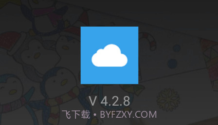 云中课堂v4.2.12截图