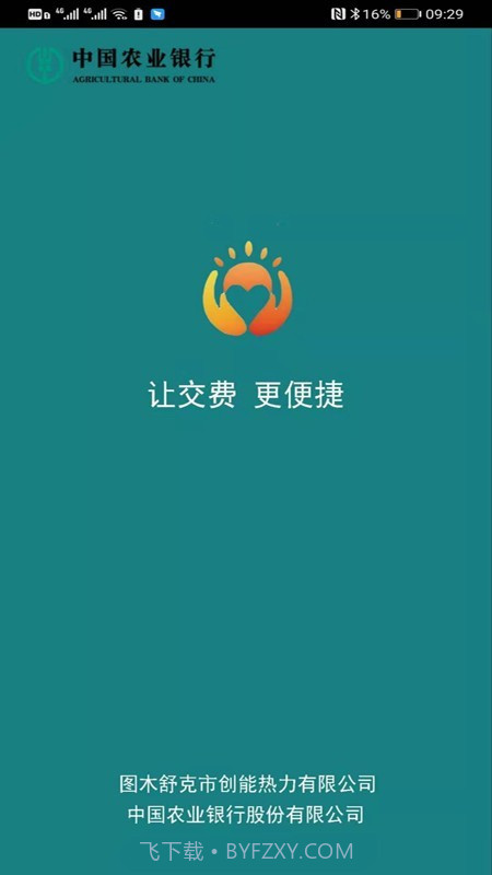 创能热力v1.10截图