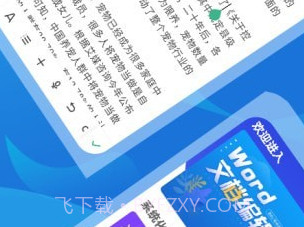 word文档极简v1.6.6截图