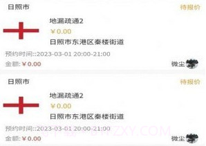 易家事师傅端v1.0.7截图