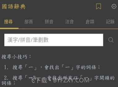 国语辞典v3.5.12截图