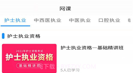 医考同学v1.1.13截图