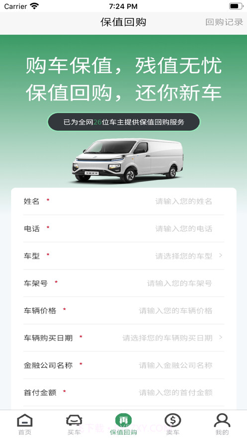 远程二手车1.0.5截图