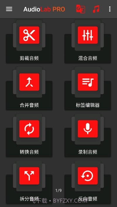 audiolab专业版1.9截图
