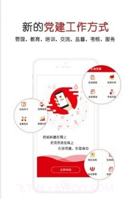 石化党建v1.6.4截图